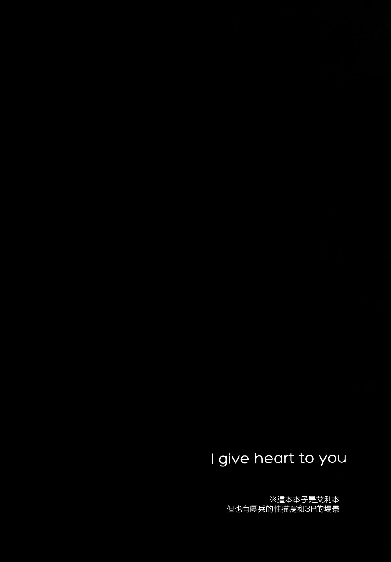 (Chousa Heidan no Renai Jijou) [UNAP! (Maine)] I give heart to you (Shingeki no Kyojin) [Chinese] [路西法联盟] (調査兵団の恋愛事情) [UNAP! (まいね)] I give heart to you (進撃の巨人) [中国翻訳]