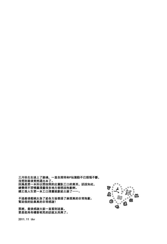 (Hiji-Gin Yoroshiku Onegai shimasu) [3745HOUSE (MIkami Takeru)] Hallo! Mr.Stupid (Gintama) [Chinese] (土銀よろしくお願いします。) [3745HOUSE (ミカミタケル)] Hallo! Mr.Stupid (銀魂) [中国翻訳]