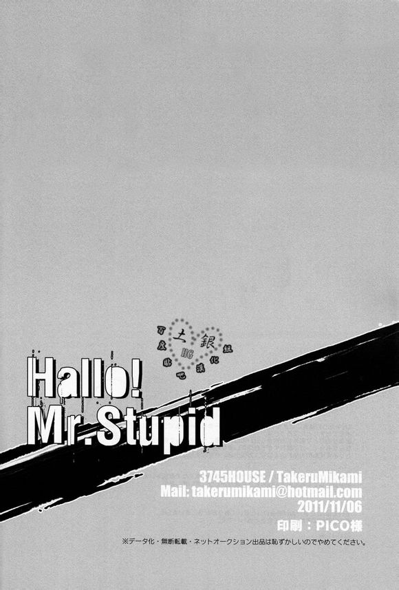 (Hiji-Gin Yoroshiku Onegai shimasu) [3745HOUSE (MIkami Takeru)] Hallo! Mr.Stupid (Gintama) [Chinese] (土銀よろしくお願いします。) [3745HOUSE (ミカミタケル)] Hallo! Mr.Stupid (銀魂) [中国翻訳]
