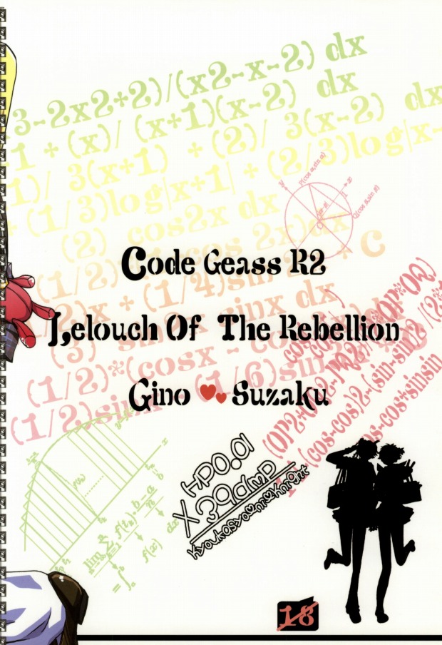 教科書に騎士(CODE GEASS: Lelouch of the Rebellion) 