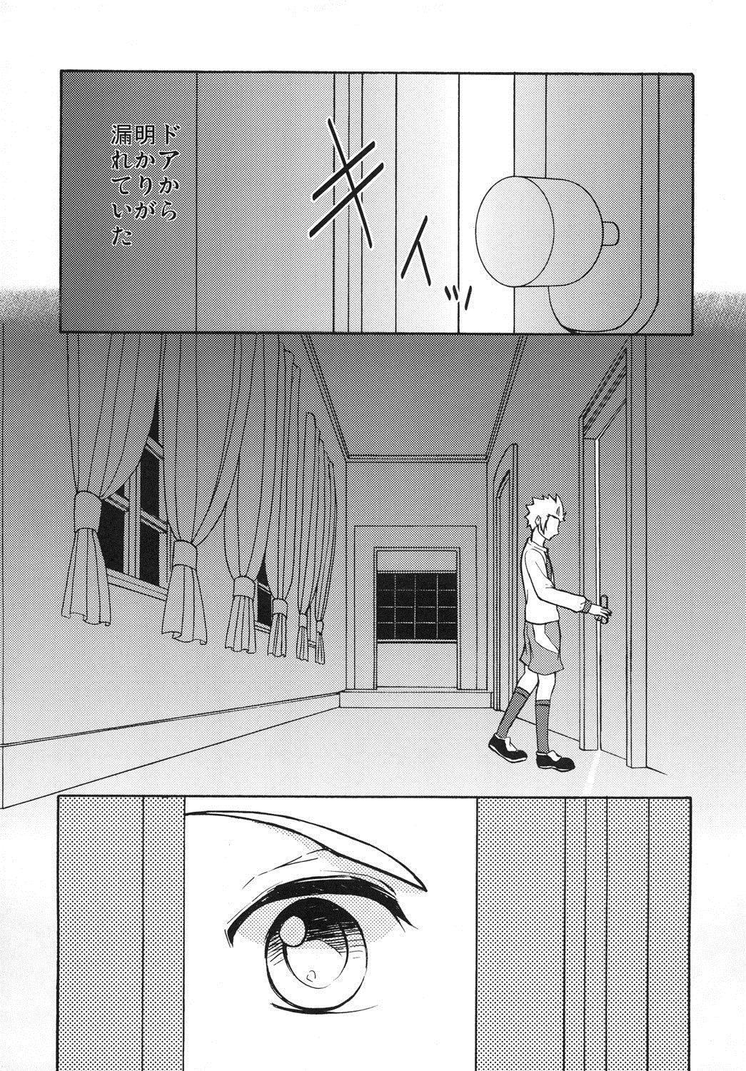 [168 (Iroha Chiyo)] Amai Heya (Inazuma Eleven) [Digital] [168 (彩葉チヨ)] 甘い部屋 (イナズマイレブン) [DL版]