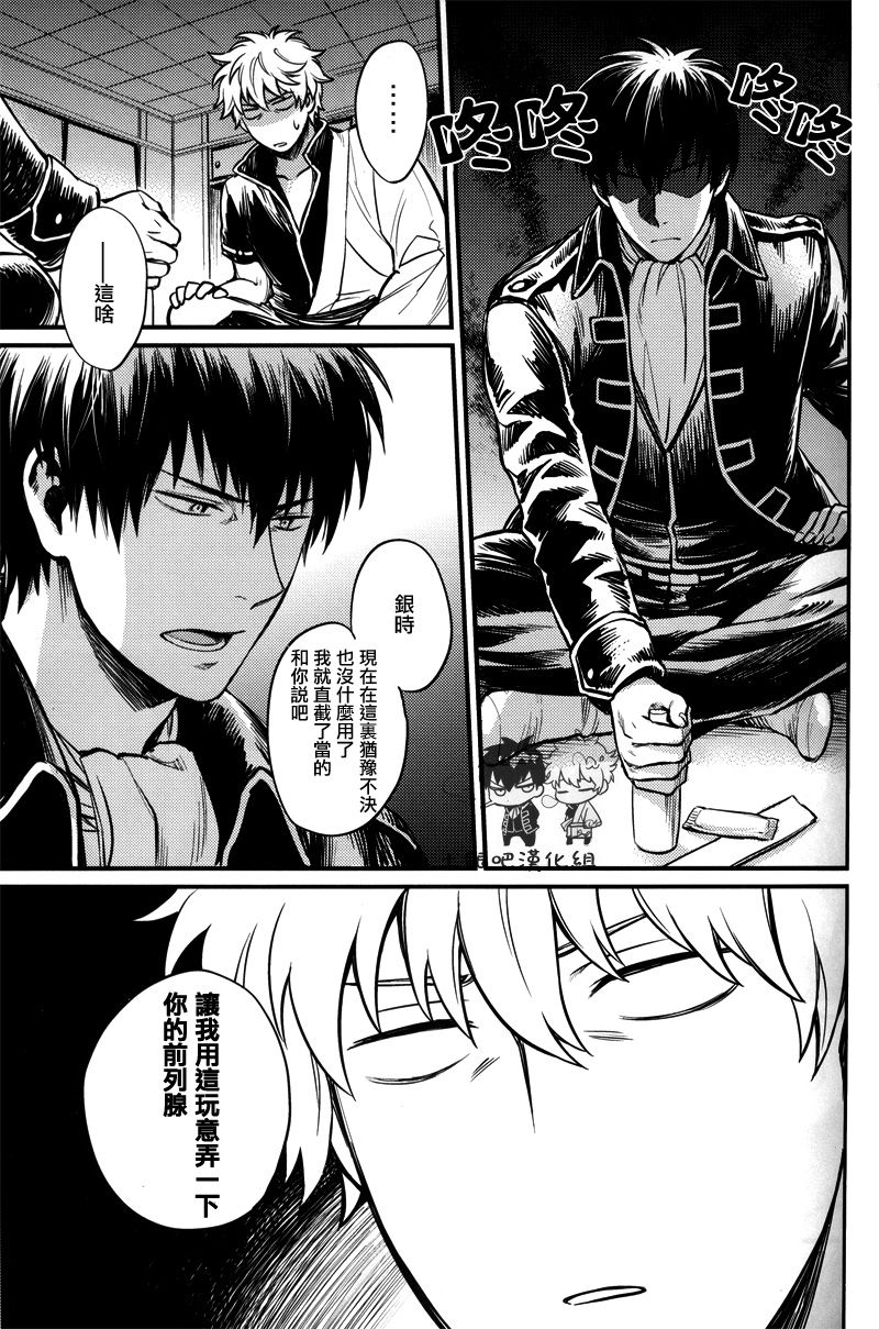 [3745HOUSE (MIkami Takeru)] Where is your SWITCH? (Gintama) [Chinese] [3745HOUSE (ミカミタケル)] Where is your SWITCH? (銀魂) [中国翻訳]