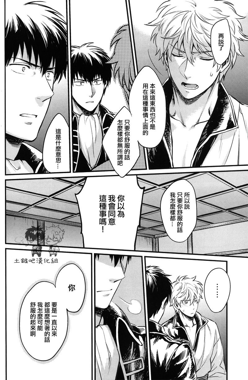 [3745HOUSE (MIkami Takeru)] Where is your SWITCH? (Gintama) [Chinese] [3745HOUSE (ミカミタケル)] Where is your SWITCH? (銀魂) [中国翻訳]