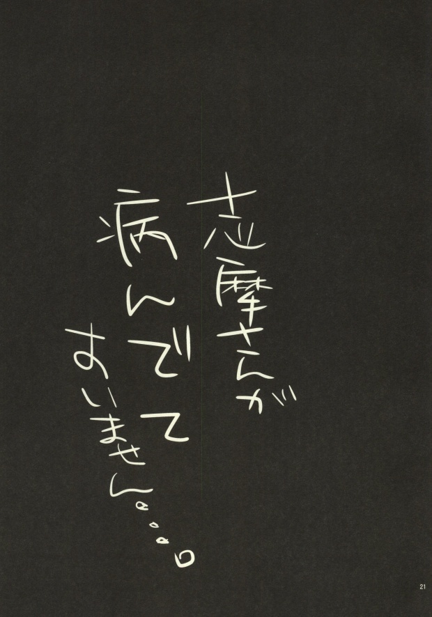 (C80) [Ibaramichiotokogumi (Natsuki)] Desire to monopolize (Ao no Exorcist) (C80) [荊道男組 (夏樹)] Desire to monopolize (青の祓魔師)