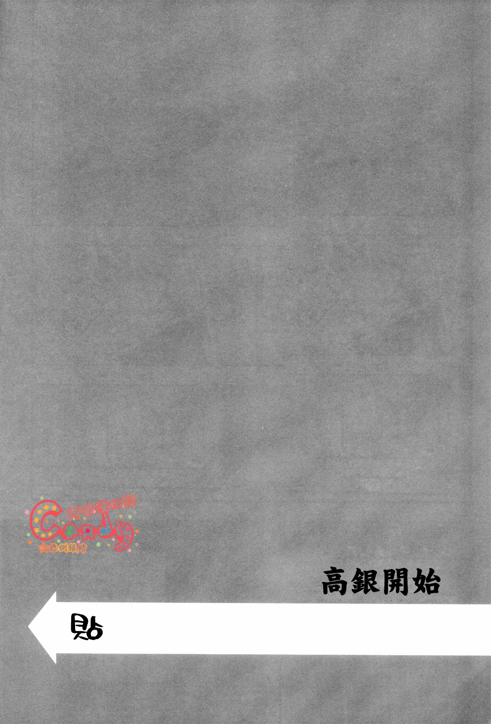 (C82) [3745HOUSE, tekkaG (MIkami Takeru, Haru, Takatsu)] Sakata no Oishii Gyuunyuu (Gintama) [Chinese] (C82) [3745HOUSE, 鉄火G (ミカミタケル, 貼, たかつ)] 坂田のおいしい牛乳 (銀魂) [中国翻訳]