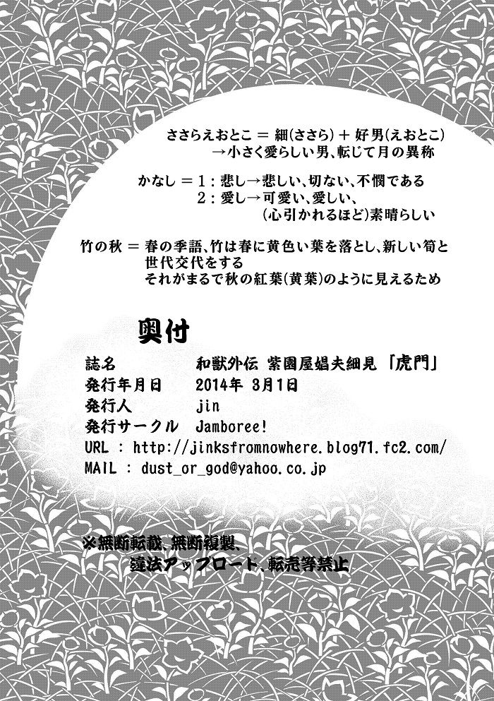 (Fur-st 7) [Jamboree! (jin)] Wajuu Gaiden Shion-ya Shoufu Saiken Toramon (ふぁーすと7) [Jamboree! (jin)] 和獣外伝 紫園屋娼夫細見 虎門