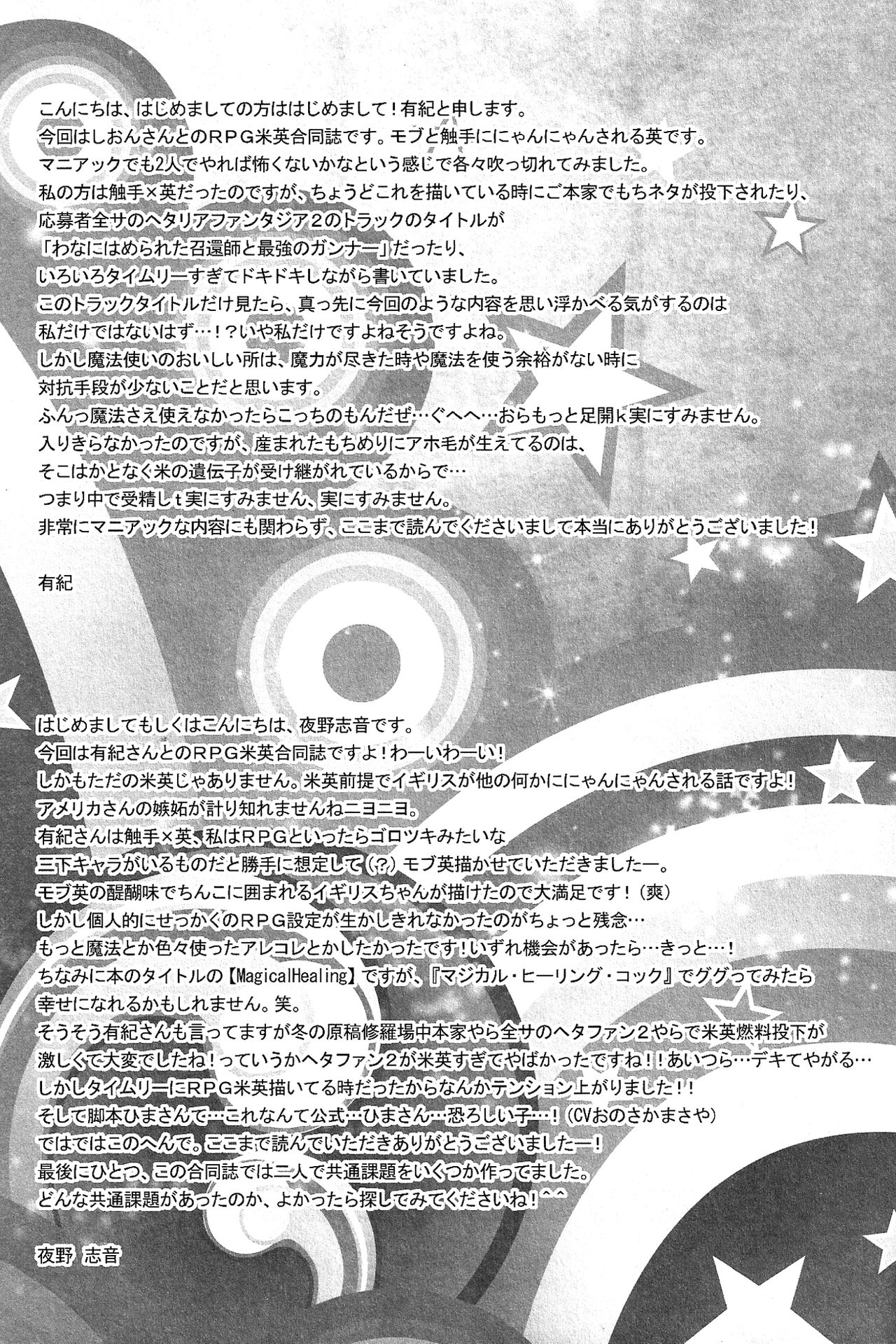 (C79) [S-BRAND, KH. (Yano Shion, Yuki)] MAGICAL☆HEALING (Axis Powers Hetalia) (C79) [S-Brand, KH. (夜野志音, 有紀)] MAGICAL☆HEALING (Axis Powers ヘタリア)