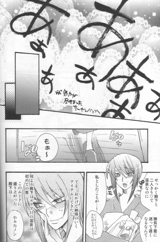 [HP0.01 (Eikichi)] Souda, Onsen Ikou. (CODE GEASS: Lelouch of the Rebellion) [HP0.01 (えいきち)] そうだ、温泉行こう。 (コードギアス 反逆のルルーシュ)