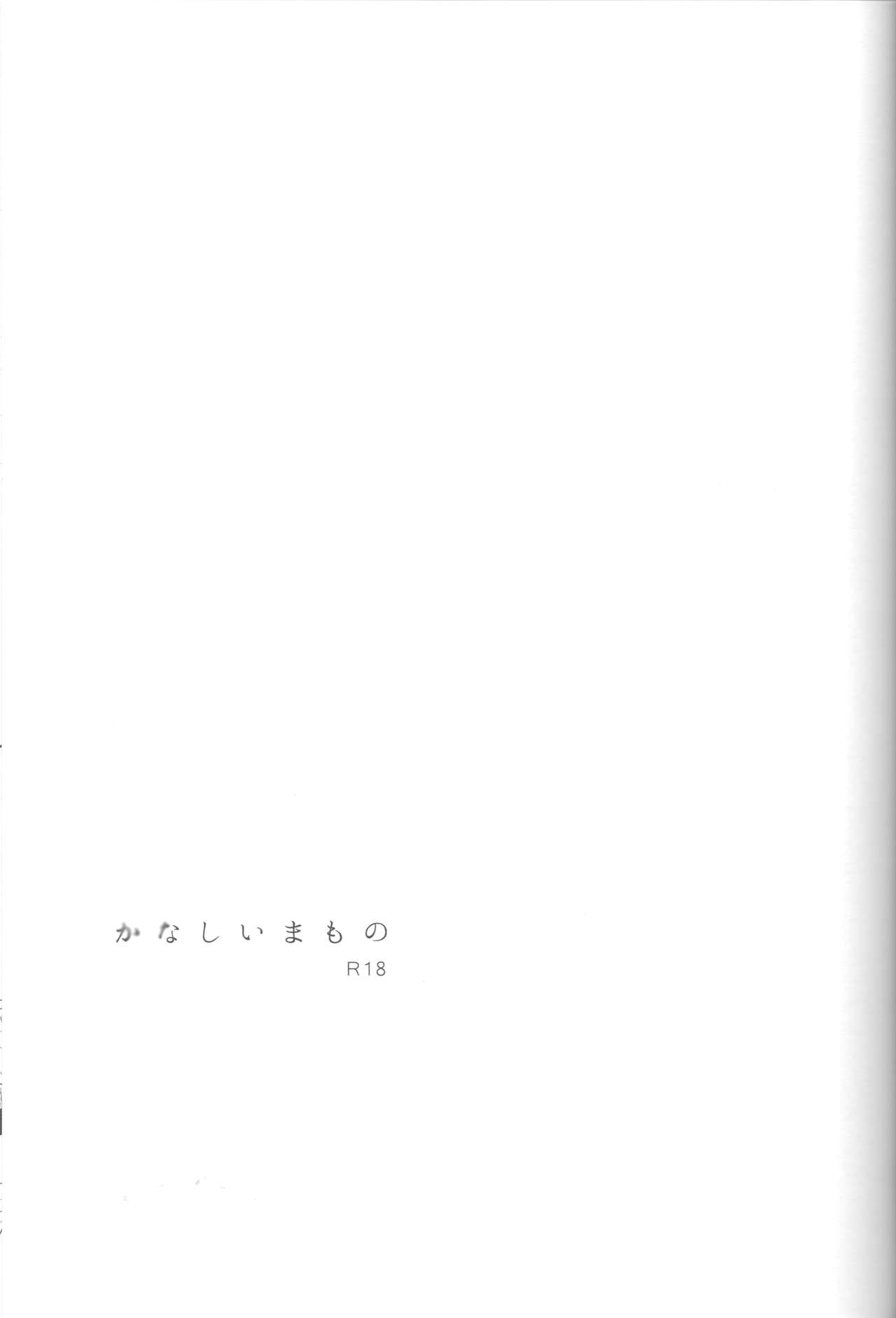(HaruCC18) [Ogeretsu (Tanaka)] Kanashii Mamono (Kuroko no Basuke) (HARUCC18) [おげれつ (たなか)] かなしいまもの (黒子のバスケ)
