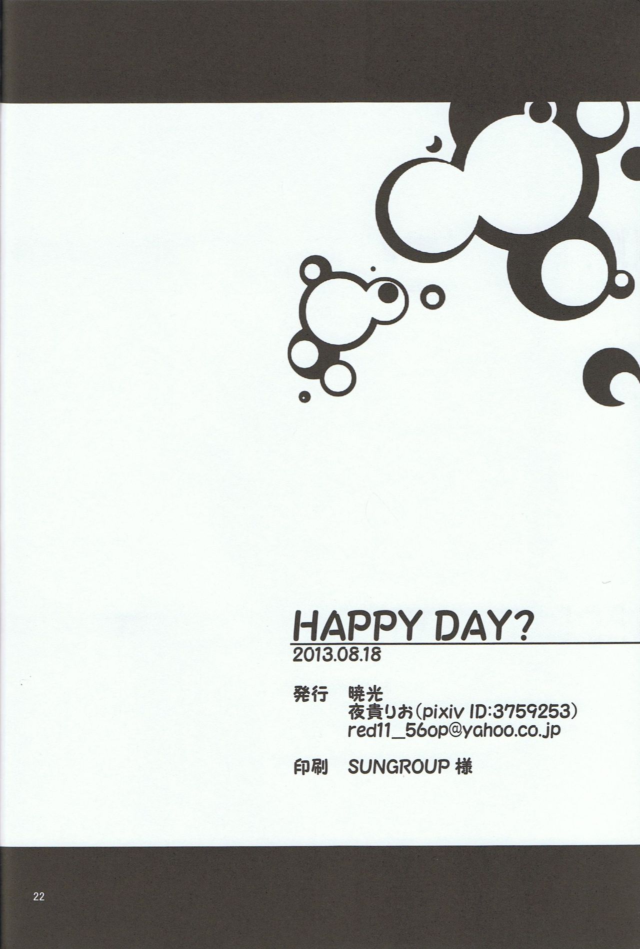 (Renai Jiyuugata! Natsu Honban) [Gyoukou (Yaki Rio)] HAPPY DAY? (Free!) (恋愛自由形!夏本番) [暁光 (夜貴りお)] HAPPY DAY? (Free!)