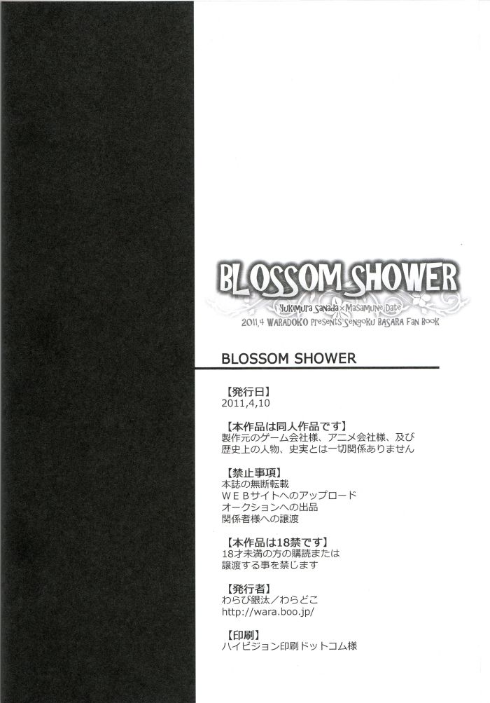 [Waradoko (Warabi Ginta)] BLOSSOM SHOWER (Sengoku Basara) [わらどこ (わらび銀汰)] BLOSSOM SHOWER (戦国BASARA)
