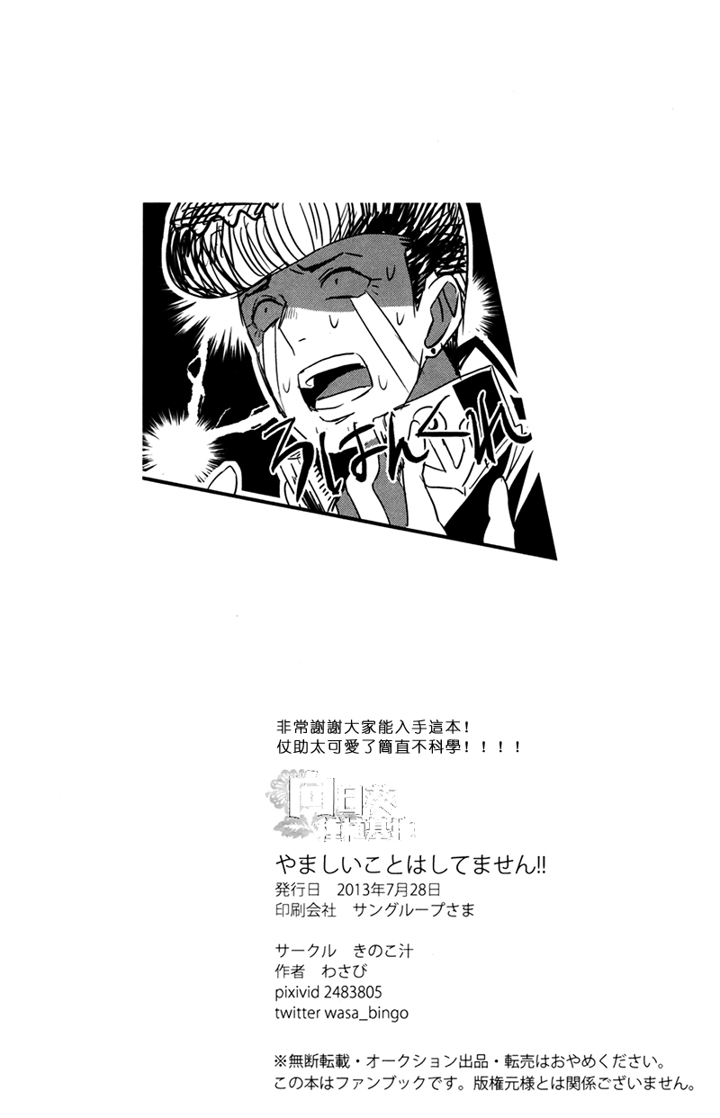 (Golden Blood 10) [Kinokojiru (Wasabi)] Yamashii Koto wa Shitemasen!! (JoJo's Bizarre Adventure) [Chinese] (Golden Blood 10) [きのこ汁 (わさび)] やましいことはしてません!! (ジョジョの奇妙な冒険) [中国翻訳]