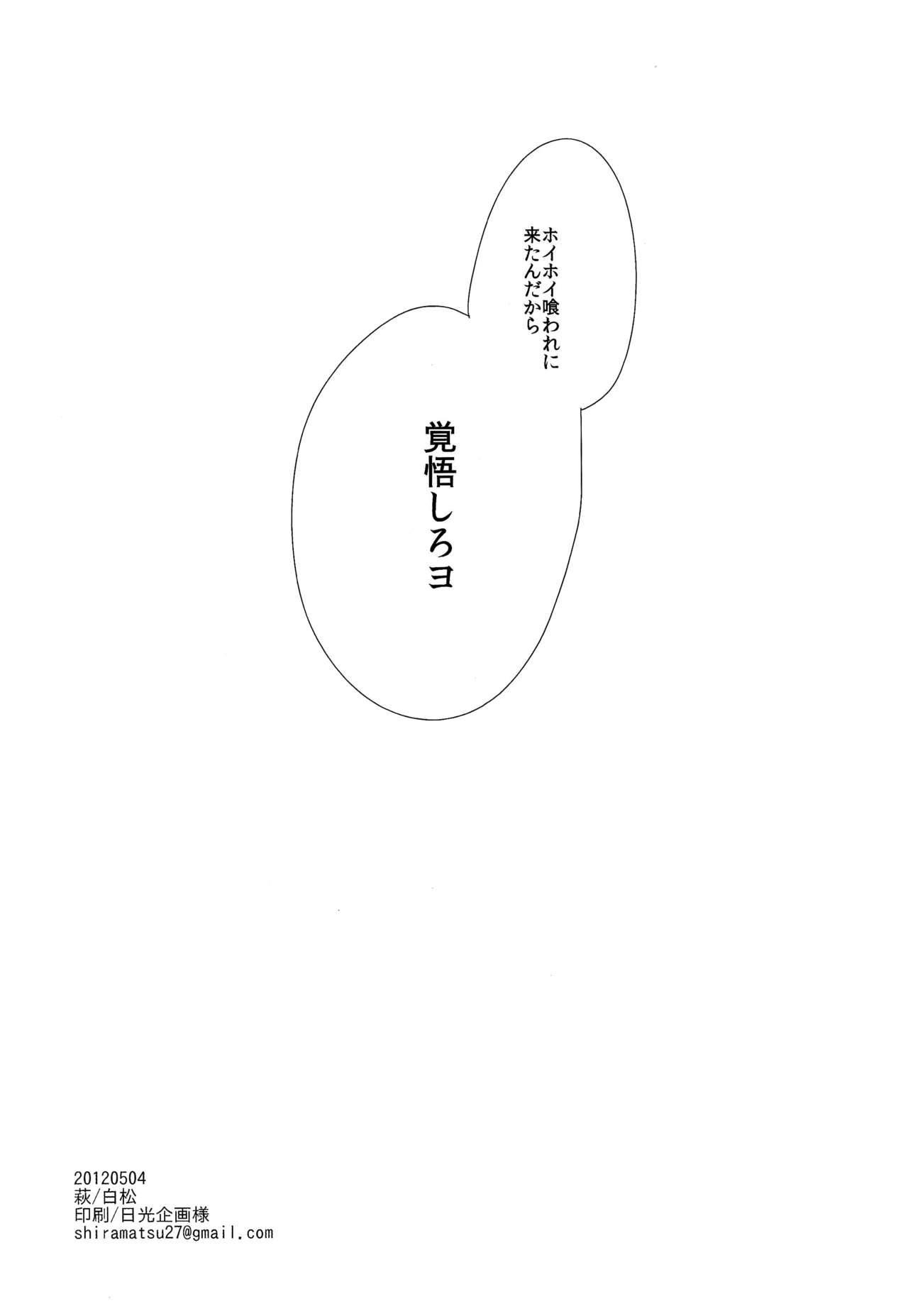 (SUPER23) [Hagi (Shiramatsu)] Tonde Hi Ni Iru Haru Usagi (Yowamushi Pedal) (SUPER23) [萩 (白松)] 飛んで火にいる春ウサギ (弱虫ペダル)