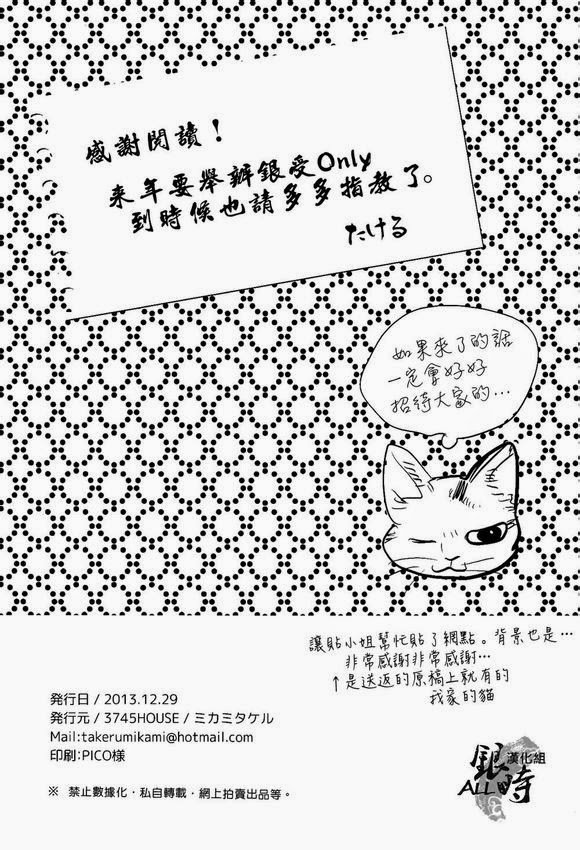 [3745HOUSE (Mikami Takeru)] Yubisaki no ondo (Gintama) [Chinese] (あい馬鹿) [3745HOUSE (ミカミタケル)] 指先の温度 (銀魂) [中国翻訳]