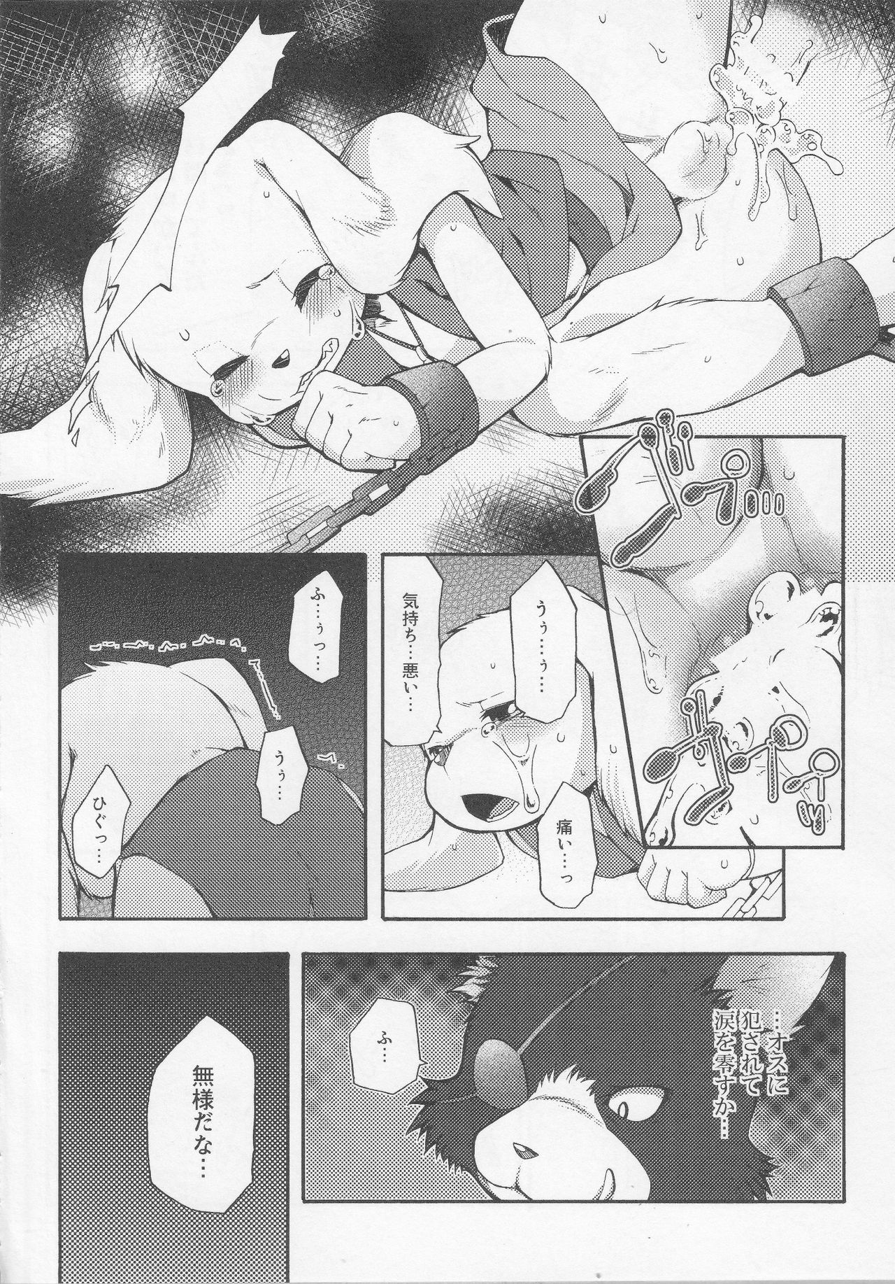 (C86) [Dogear (Inumimi Moeta)] UNDER DOG (Doraemon) (C86) [Dogear (犬耳もえ太)] UNDER DOG (ドラえもん のび太の大魔境)