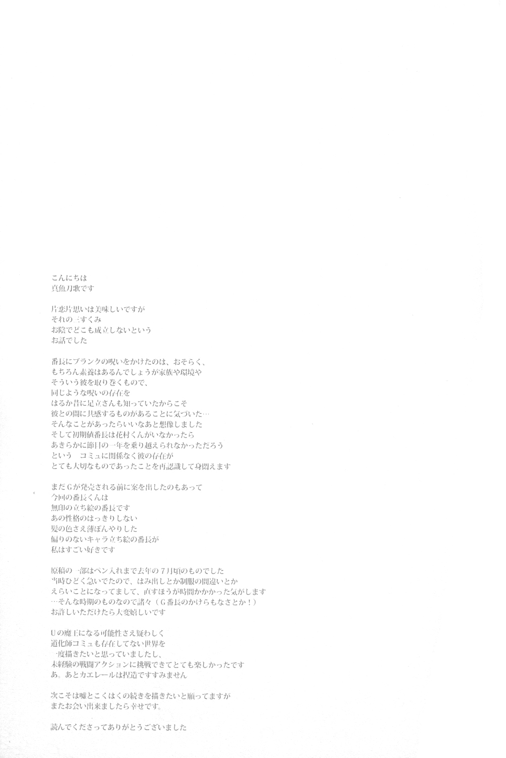 (SUPER22) [HYDRA (Mao Touka)] Utakata no Tsuki (Persona 4) (SUPER22) [HYDRA (真魚刀歌)] うたかたの月 (ペルソナ4)