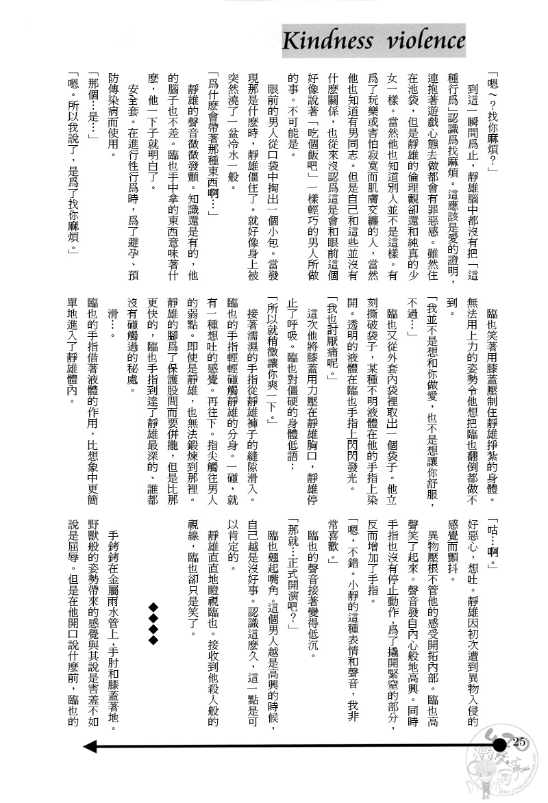 [15108 (Sawatari Kanan, Mochizuki Aoi)] Yasashii Uta ga Utaenai (Durarara!!) [15108 (さわたりかなん, 望月あおい)] やさしいうたがうたえない (デュラララ!!)