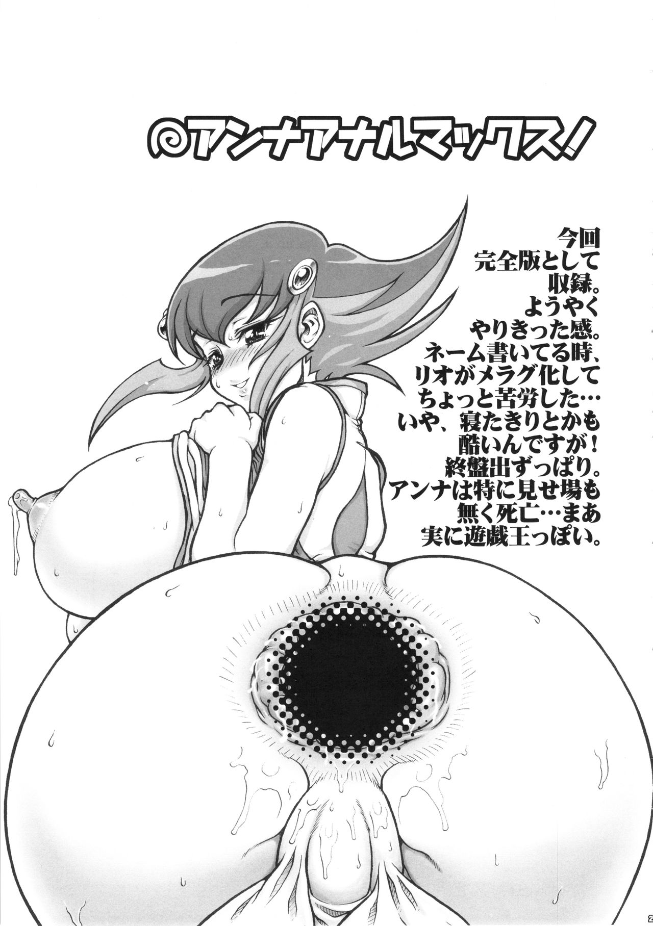 (C86) [Rei no Tokoro (Kuroarama Soukai)] Anna Dramatics! (Yu-Gi-Oh! ZEXAL) (C86) [例の所 (黒荒馬双海)] アンナ・ドマラックス! (遊☆戯☆王ZEXAL)