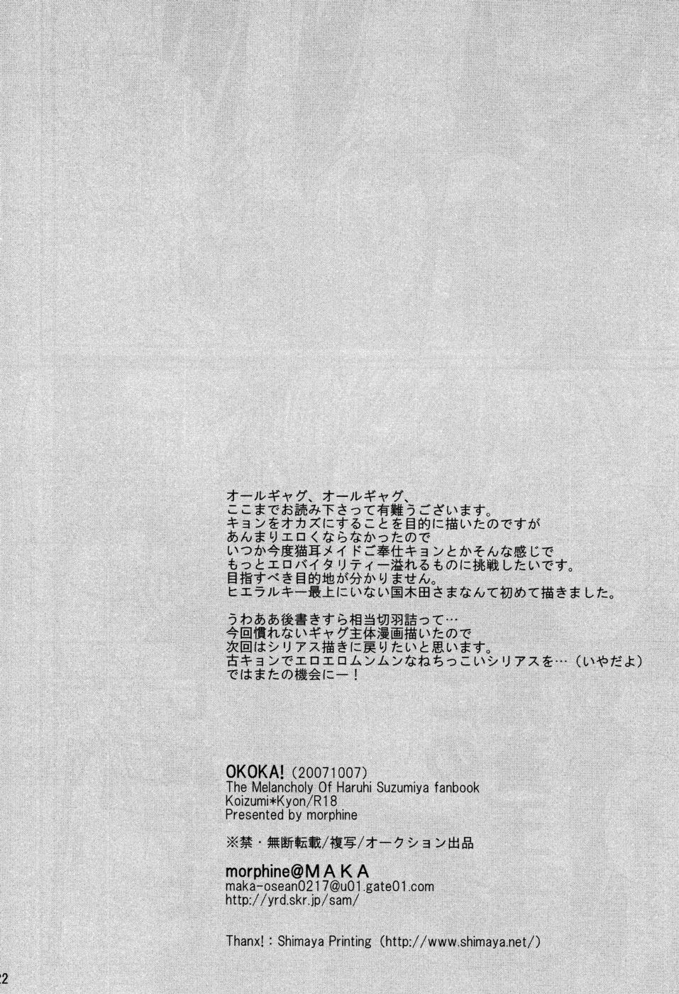 [morphine (MAKA)] OKOKA! (The Melancholy of Haruhi Suzumiya) [morphine (MAKA)] OKOKA! (涼宮ハルヒの憂鬱)