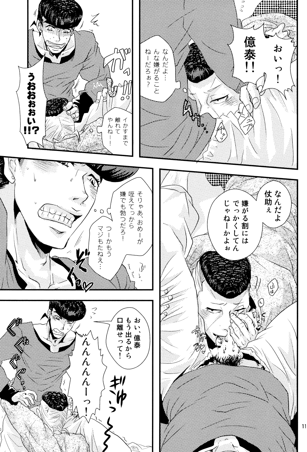 [SILVER STRIPE (AZUMAMITUKI)] Shuumatsu Nani Shiyou? (JoJo's Bizarre Adventure - Diamond is Unbreakable) [SILVER STRIPE (あずまみつき)] 終末何しよう? (ジョジョの奇妙な冒険-ダイヤモンドは砕けない)