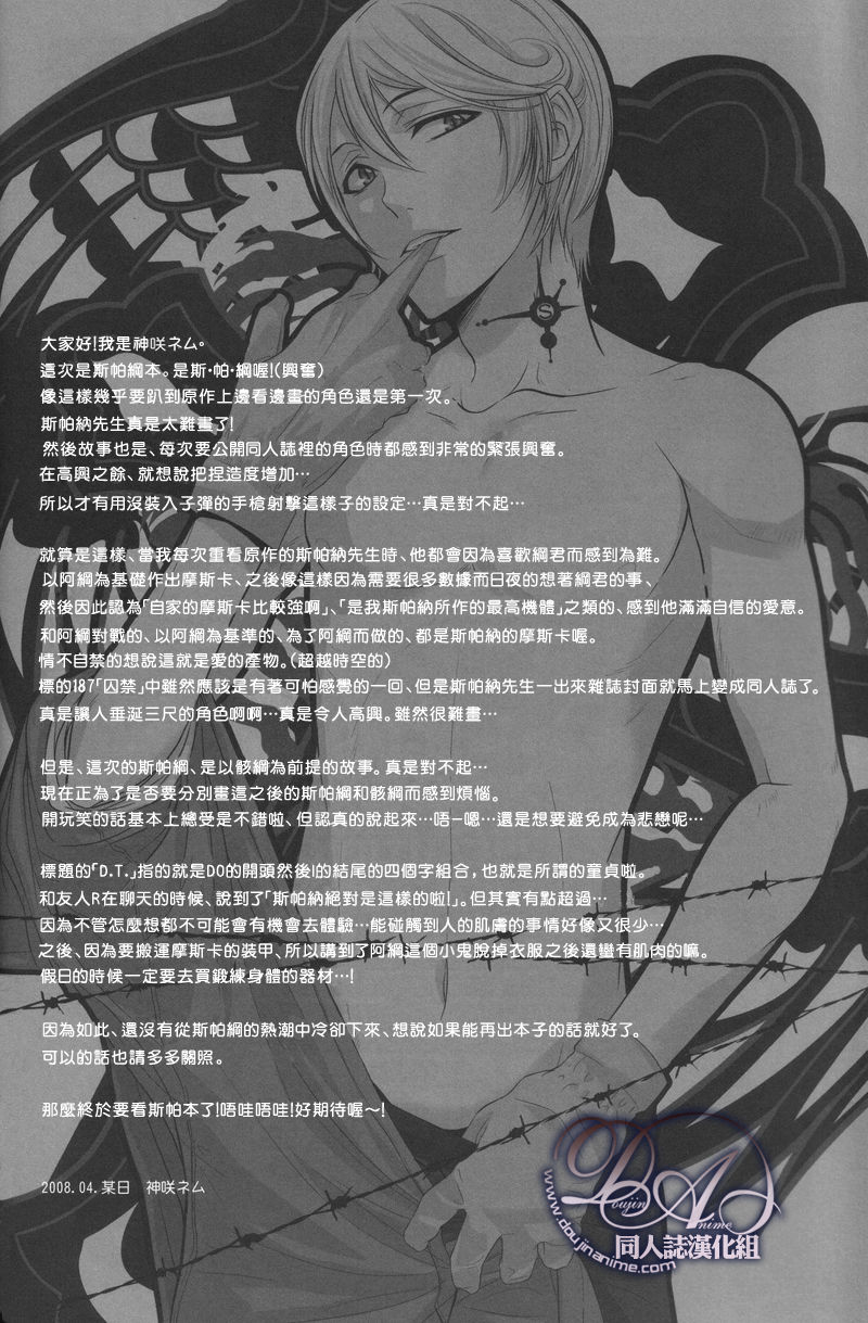 [Nemu no Ki (Kanzaki Nemu)] D.T. (Katekyo Hitman Reborn!) [Chinese] [ネムノキ (神咲ネム)] D.T. (家庭教師ヒットマンREBORN!) [中国翻訳]