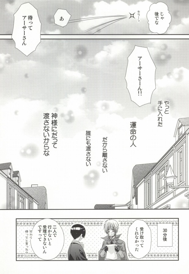 [Juuokubunritsu (Miwa Azusa, Sakakibara Tomomi)] Hoshi no Furu Yoru no Motogatari (Hetalia: Axis Powers) [十億分率 (三倭あずさ, 榊原ともみ)] 星の降る夜の物語(Axis Powers ヘタリア)