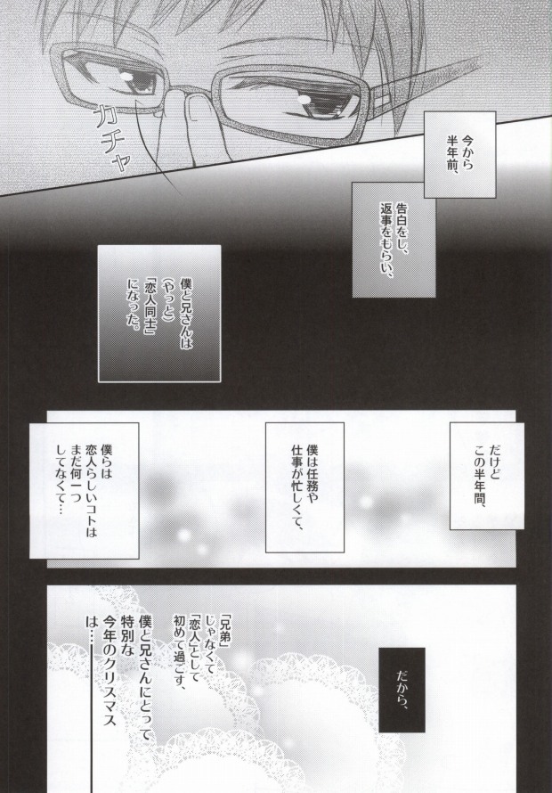 (Ao no Seiiki Christmas Special 2013) [Puniiyu (Puniiyu)] Nii-san ga Kawaii kara Yurushite Agenai (Ao no Exorcist) (青の聖域 クリスマススペシャル2013) [ぷにいゆ (ぷにいゆ)] 兄さんが可愛いから許してあげないっ (青の祓魔師)