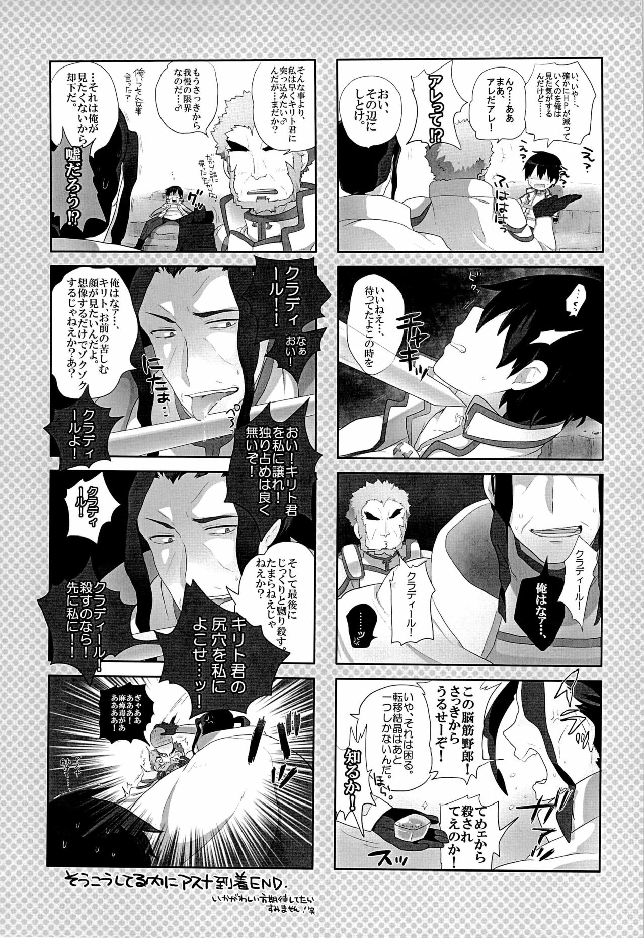 [KRT! (asa)] Kuro no Kenshi o Zenryoku de Kouryaku Shitai! (Sword Art Online) [KRT! (asa)] 黒の剣士を全力で攻略したい! (ソードアート・オンライン)