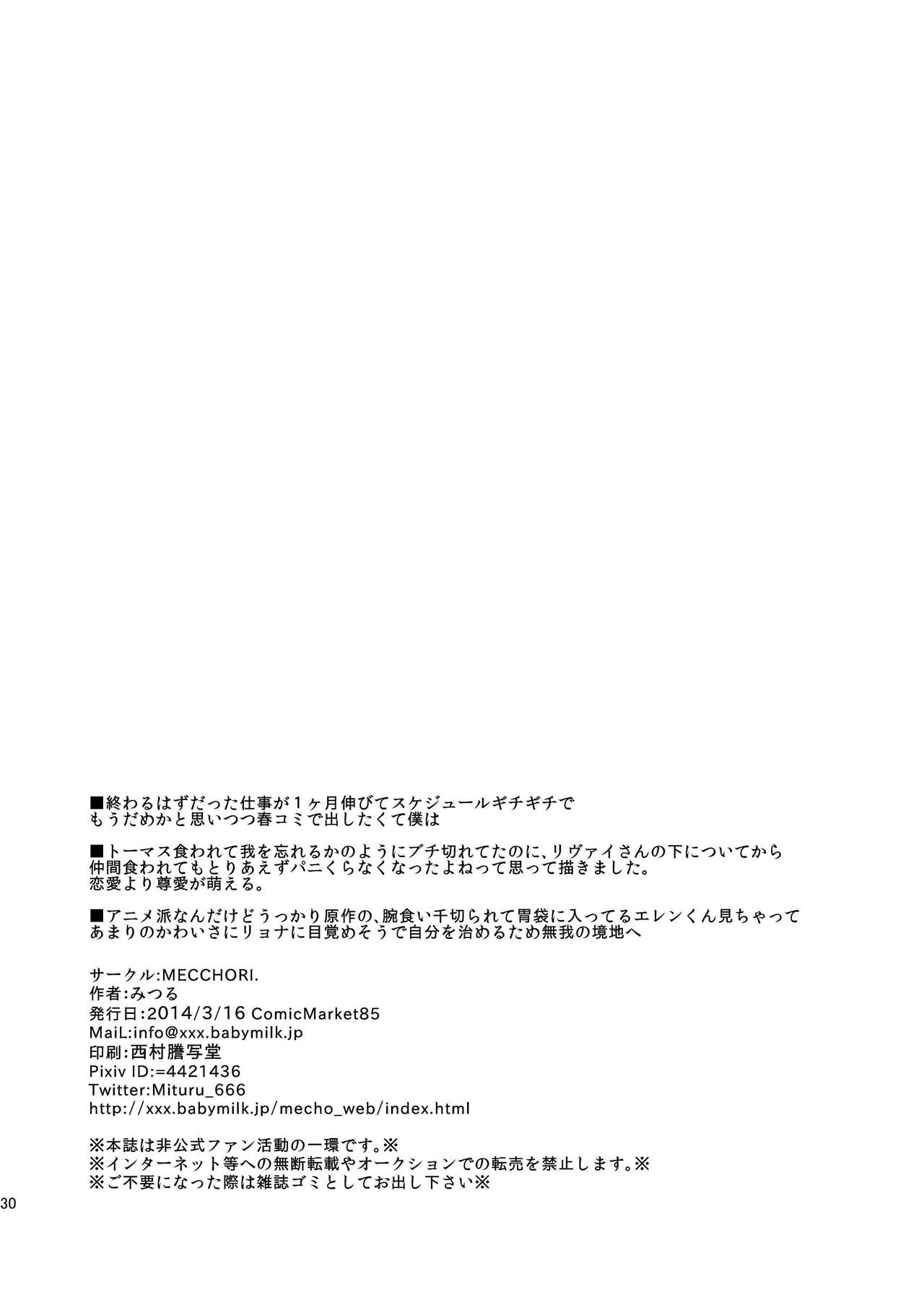 (HaruCC19) [MECCHORI (Mitsuru)] Heishi no Chigiri - Pledge of the Soldier (Shingeki no Kyojin) (HARUCC19) [めっちょり (みつる)] 兵士の契り -PLEDGE OF THE SOLDIER (進撃の巨人)