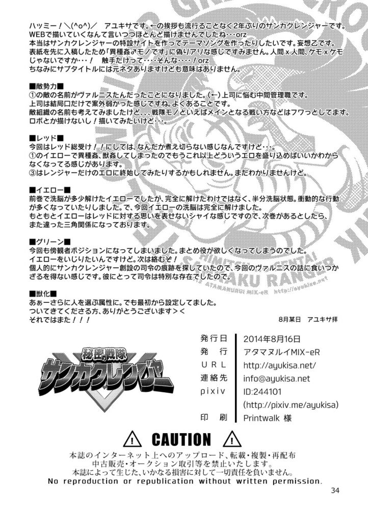 [Atamanurui MIX-eR] Squadron San Kakurenja Secret 2 [アタマヌルイMIX-eR] 秘密の戦隊サンカクレンジャー 2