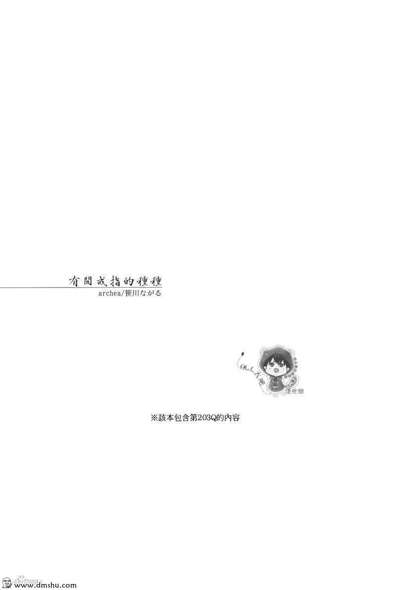 [archea (Sasagawa Nagaru)] Ring ni Matsuwaru Etosetora | 有關戒指的種種 (Kuroko no Basuke) [Chinese] [綠火] [archea (笹川ながる)] リングにまつわるエトセトラ (黒子のバスケ) [中国翻訳]