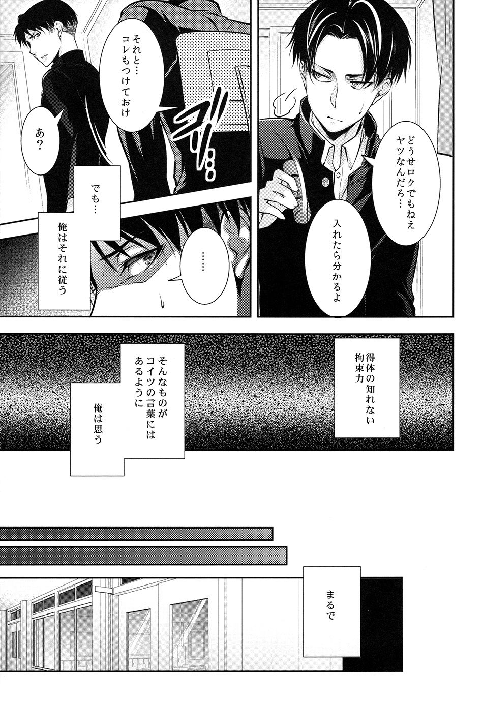 (Souyoku no Kizuna 3) [PROMENADE (Shibao Kenta)] Hentai Kyoushi (Shingeki no Kyojin) (双翼の絆3) [PROMENADE (柴尾犬汰)] 変態教師 (進撃の巨人)