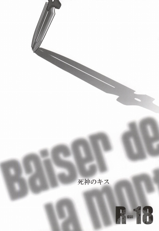Baiser de la mort -死神のキス- (DARKER THAN BLACK) 