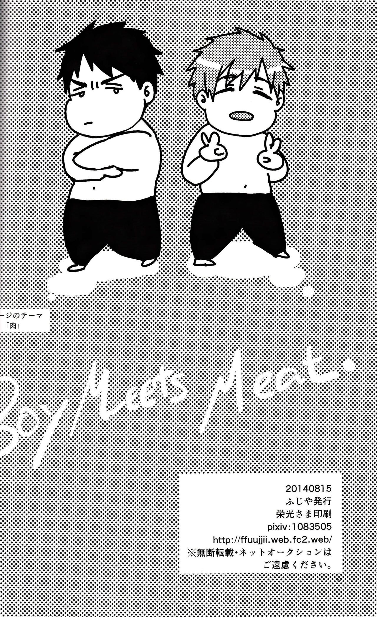 (C86) [Fujiya (Fujikakku)] BOY MEETS MEAT (Free!) (C86) [ふじや (富士かっく)] BOY MEETS MEAT (Free!)
