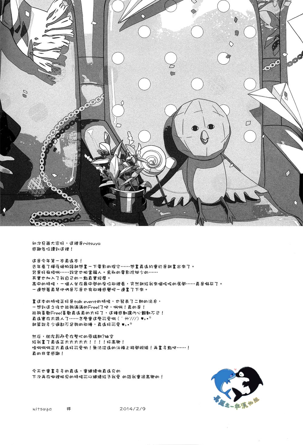 (Renai Survival) [Arlecchino (mitsuya)] Starlight Love (Free!) [Chinese] (恋愛サバイバル) [Arlecchino (mitsuya)] スターライトラブ (Free!) [中国翻訳]