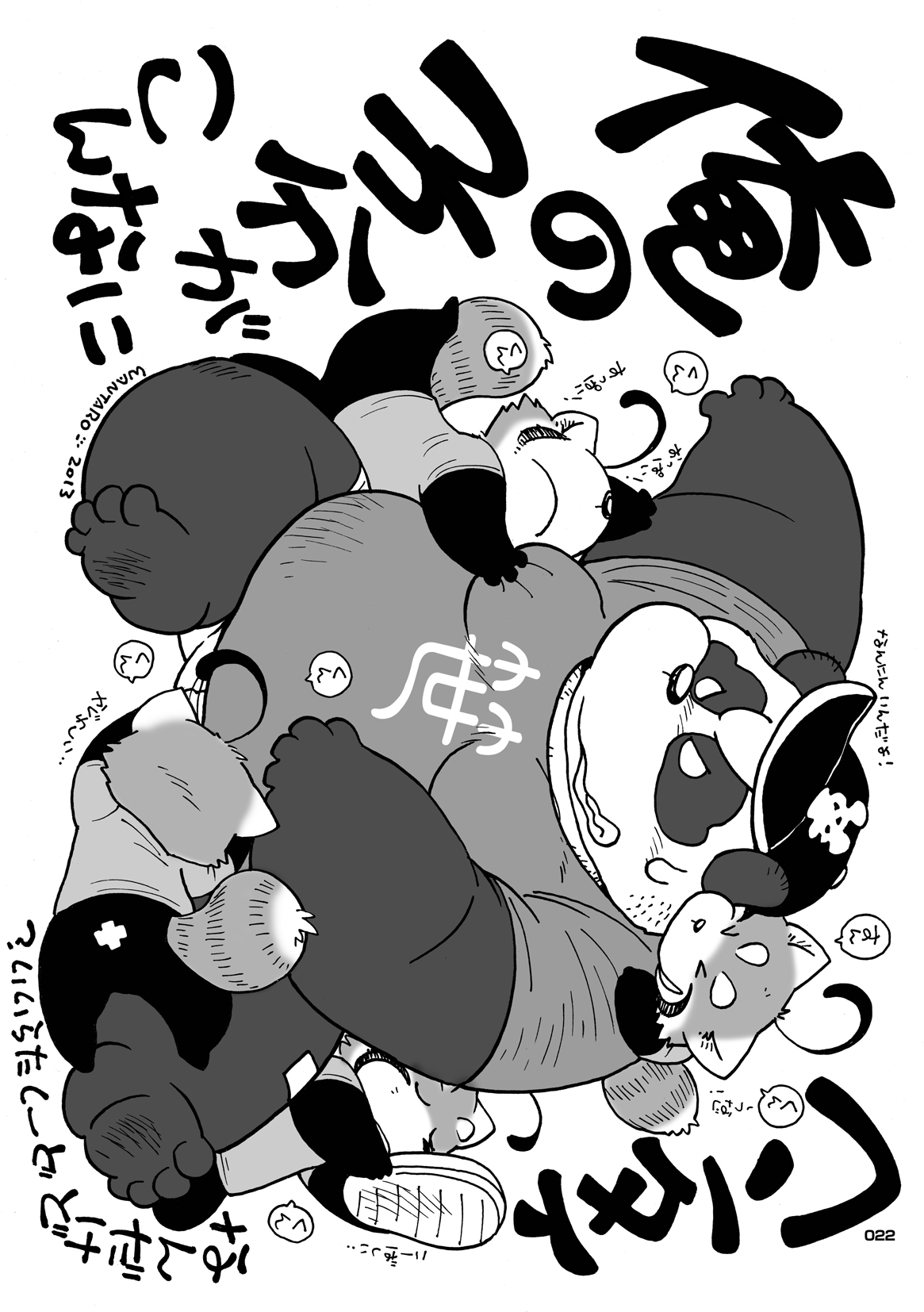 [Chibineko Honpo (Various)] Panda Bon [Digital] [ちびねこ本舗 (よろず)] 熊猫本 ぱんだぼん [DL版]