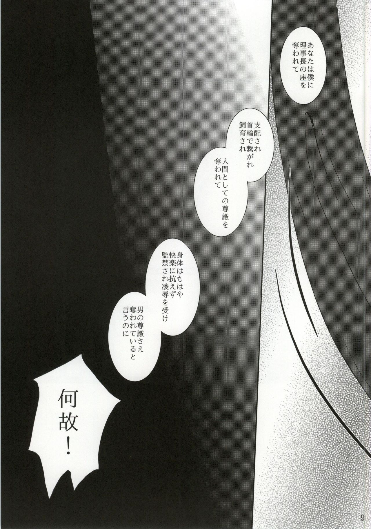 (C84) [Tsuki no Iori (Sawara Kanno)] Shihaisha to Hishihaisha no Kimyou na Kankei (Ansatsu Kyoushitsu) (C84) [月の庵 (早良神乃)] 支配者と被支配者の奇妙な関係 (暗殺教室)