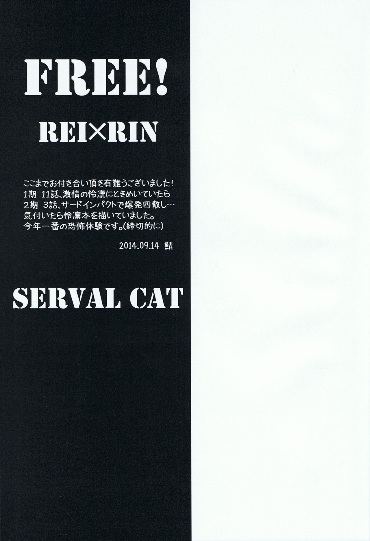 (Renai Jaws 3) [serval cat (Saba)] Rironteki Shikou ga Ushinawareru hi Rironteki na Youin (Free!) (恋愛ジョーズ3) [serval cat (鯖)] 理論的思考が失われる非理論的な要因 (Free!)