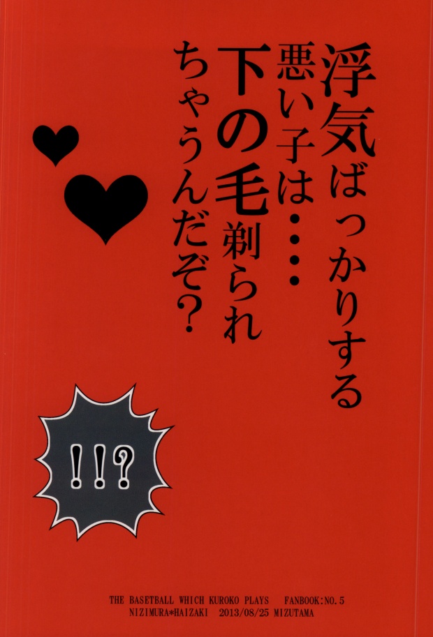 (GOOD COMIC CITY 20) [Mizutama (Saari)] Miwaku no Shimai Ha (Kuroko no Basuke) (GOOD COMIC CITY 20) [みずたま (さぁり)] 魅惑の四枚刃 (黒子のバスケ)