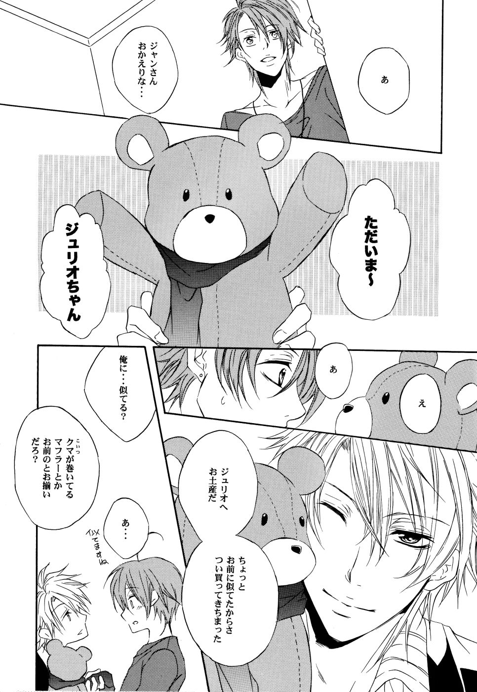 [Gentei Mikan (Moza)] Teddy bear mind (Lucky Dog 1) [限定蜜柑 (もざ)] Teddy bear mind (ラッキードッグ1)