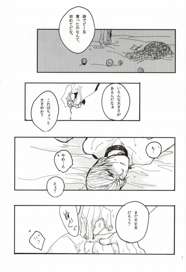 [esusaizu (emu)] Kodomo no Asobi (Sengoku Basara) [えすさいず (emu)] こどものあそび (戦国BASARA)