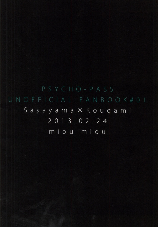 (Mayonaka Sekai 2) [miou miou (Nana)] Heaven's Gate (Psycho-Pass) (マヨナカセカイ2) [miou miou (ナナ)] ヘヴンズゲート (PSYCHO-PASS サイコパス)