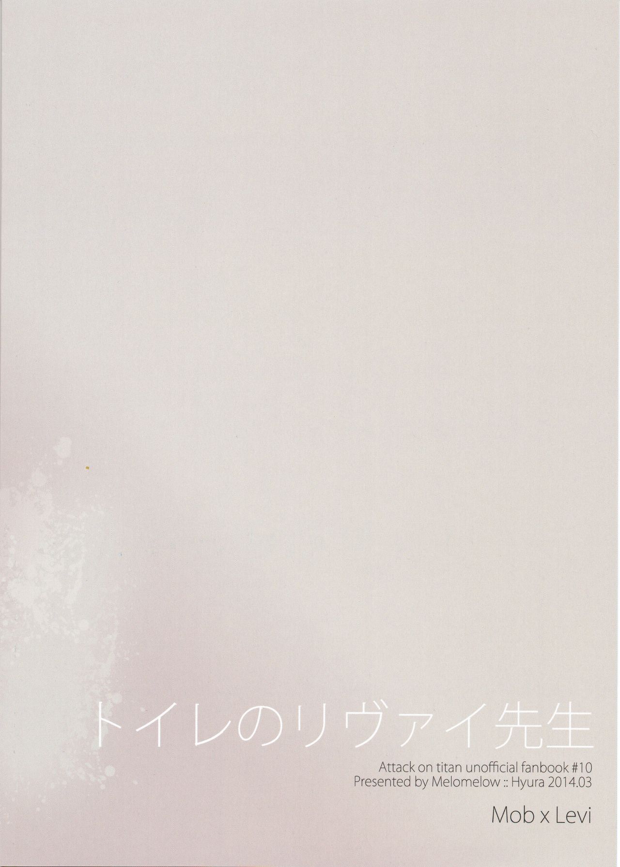 (HaruCC19) [Melomelow (Hyura)] Toilet no Levi Sensei (Shingeki no Kyojin) (HARUCC19) [Melomelow (ひゅら)] トイレのリヴァイ先生 (進撃の巨人)