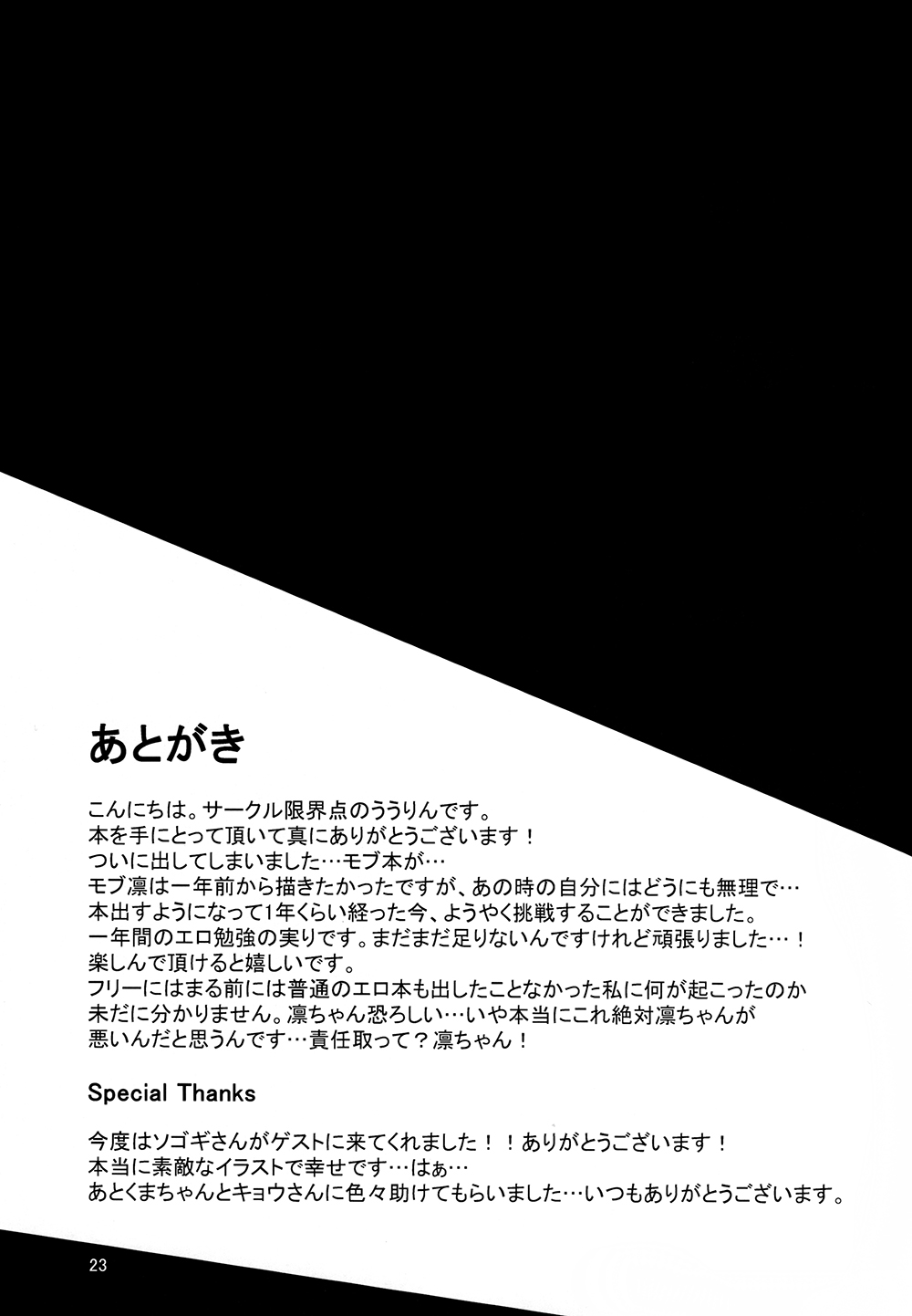 (Renai Jaws 3) [Genkaiten (URin)] Bucho to! (Free!) [Chinese] (恋愛ジョーズ3) [限界点 (ううりん)] ぶちょうと! (Free!) [中国翻訳]