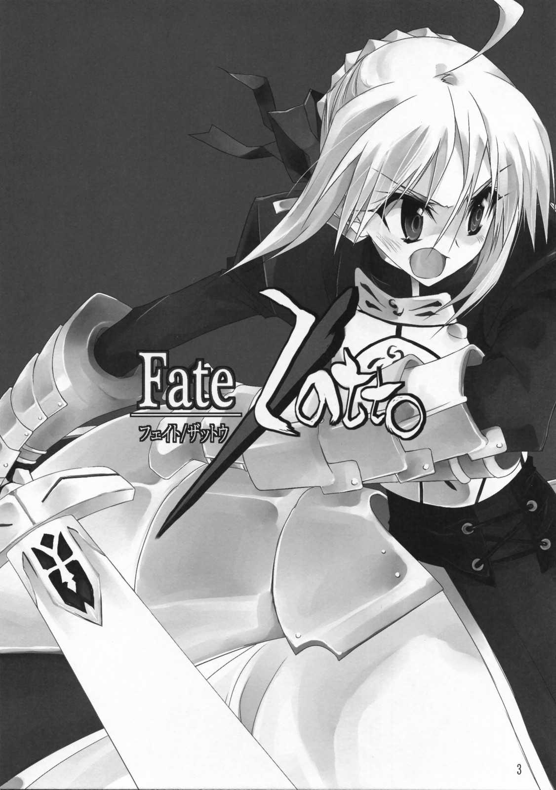 [Zattou Keshiki (10mo - Okagiri Sho)] Fate/Zatto (Fate/Zero) [雑踏景色(10mo - 岡霧硝)] Fate/Zatto ~ フェイト／ザットウ (Fate/Zero)