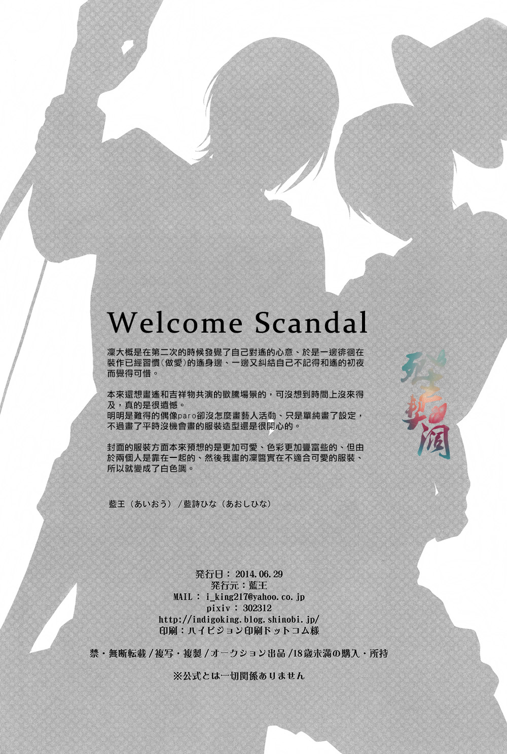 (Renai Endorphin) [Aiou (Aoshi Hina)] Welcome Scandal (Free!) [Chinese] (恋愛エンドルフィン) [藍王 (藍詩ひな)] ウェルカムスキャンダル (Free!) [中国翻訳]