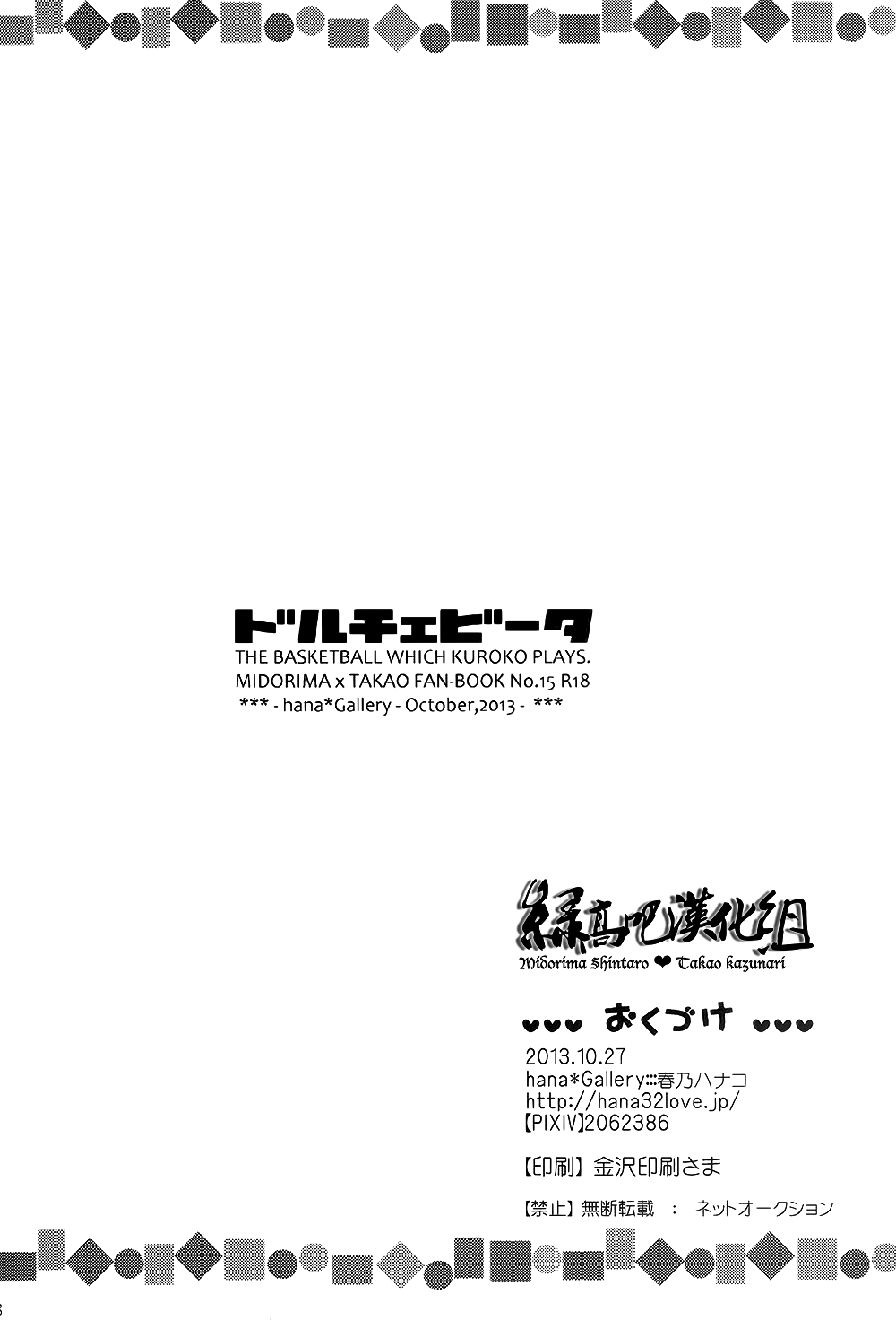 (SPARK8) [hana*Gallery (Haruno Hanako)] Dolce Vita (Kuroko no Basuke) [Chinese] (SPARK8) [hana*Gallery (春乃ハナコ)] ドルチェビータ (黒子のバスケ) [中国翻訳]