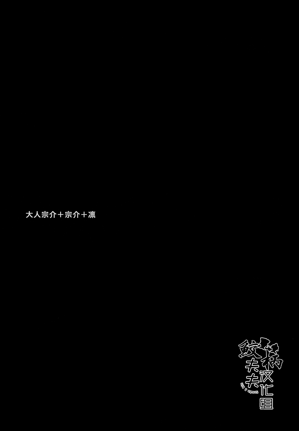(SPARK9) [Pikaderi (Anmaru Hiro)] Sonogo no, orera (Free!) [Chinese] (SPARK9) [ピカデリー (案丸広)] その後の、俺ら (Free!) [中国翻訳]