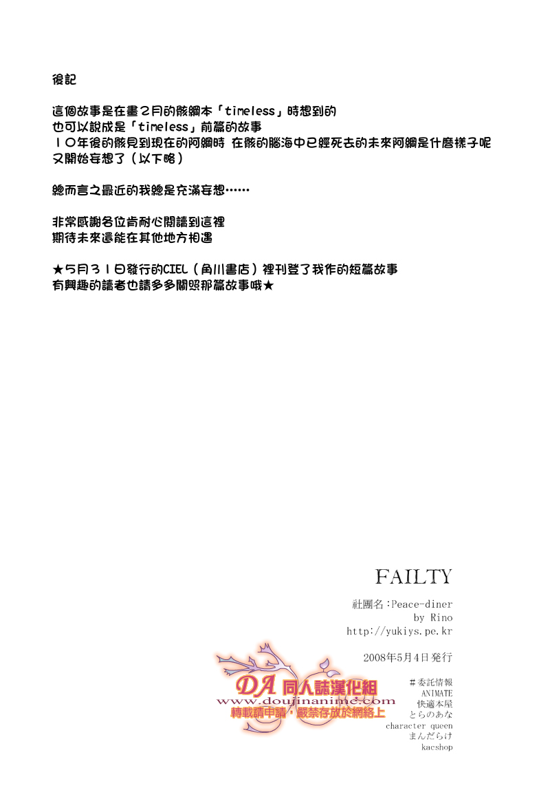 [Peace-Diner (RINO)] FRAILTY (Katekyoo Hitman REBORN!) [Chinese] [ピースダイナー (RINO)] FRAILTY (家庭教師ヒットマンREBORN!) [中国翻訳]