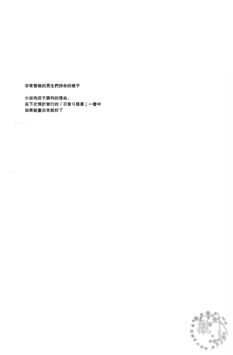 (SUPER22) [CHOCOLATE HOKKE (HOKKE)] HYBRID WOLF (Haikyuu!!) [Chinese] [阿徹的牛奶棒漢化組] (SUPER22) [チョコレートホッケ(ほっけ)] ハイブリッドウルフ  (ハイキュー!!) [中国翻訳]